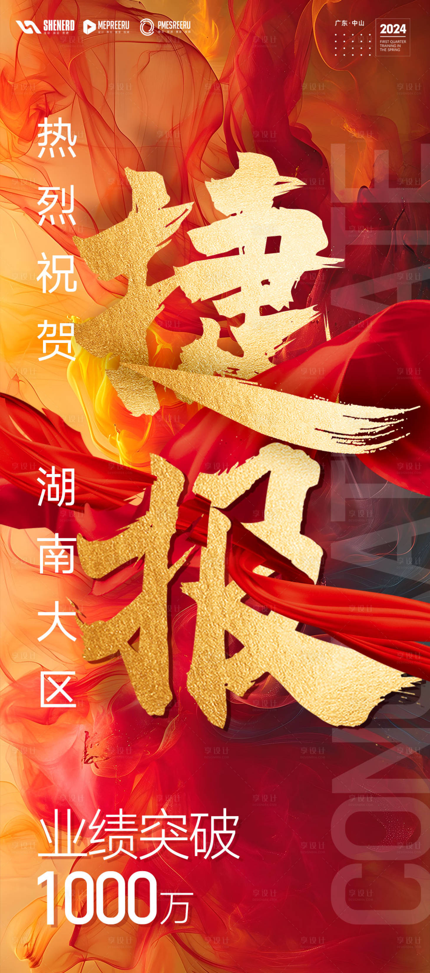 捷报PSD广告设计素材海报模板免费下载-享设计