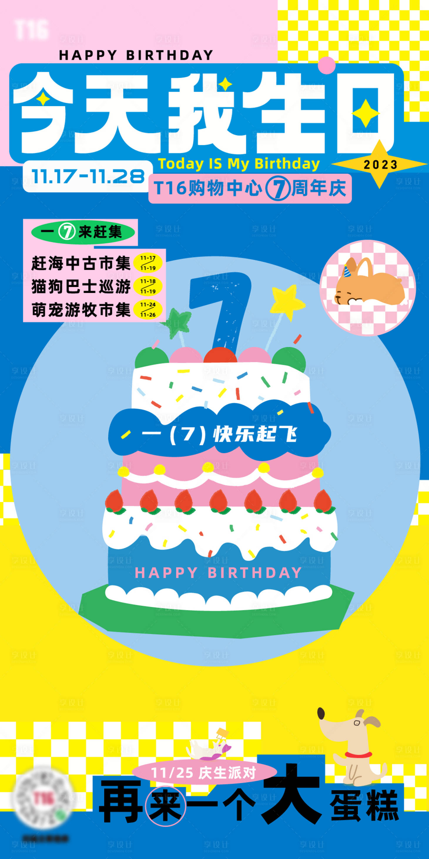 源文件下载【享设计】搜索编号：35320022000008993【周年庆活动海报】