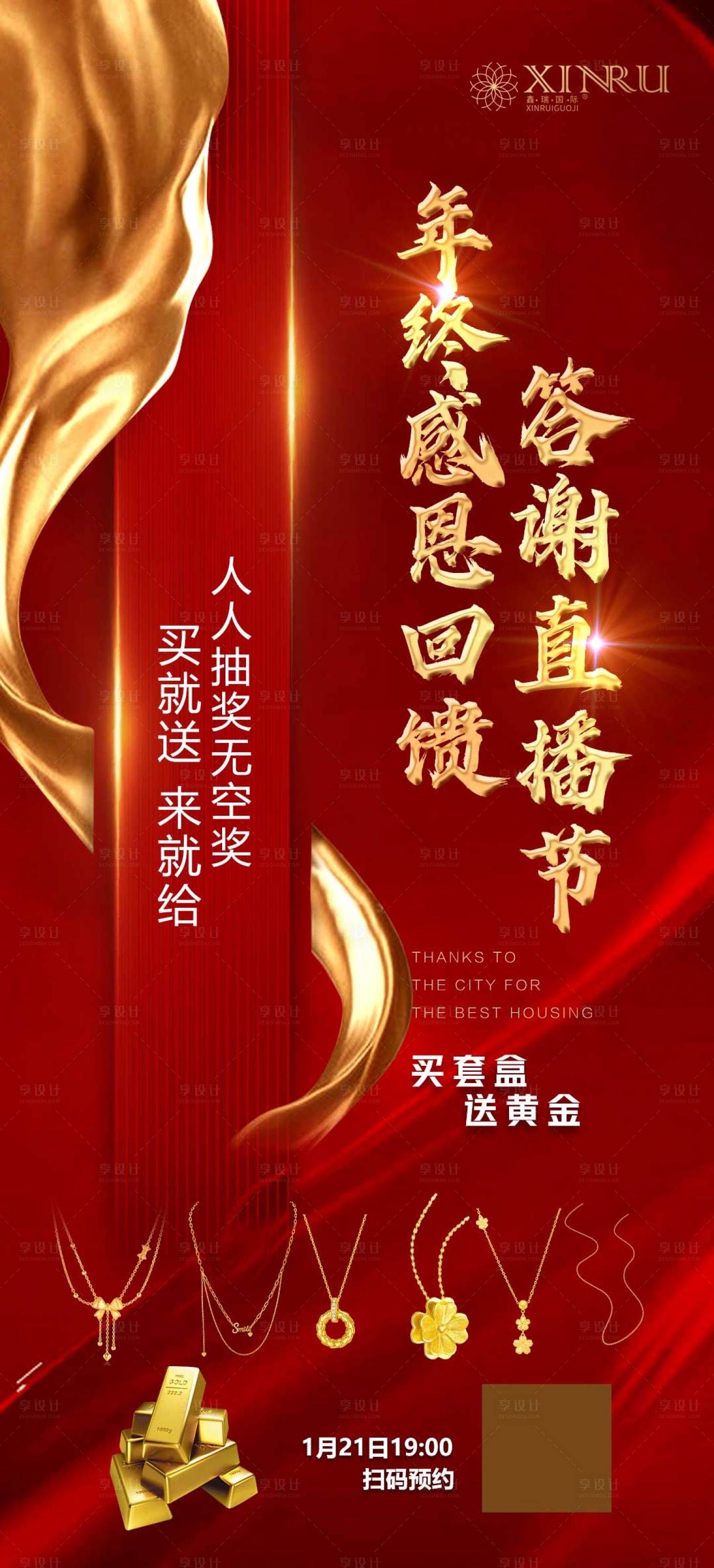 源文件下載【享設計】搜索編號：20080022147379346【微商直播預告朋友圈海報】