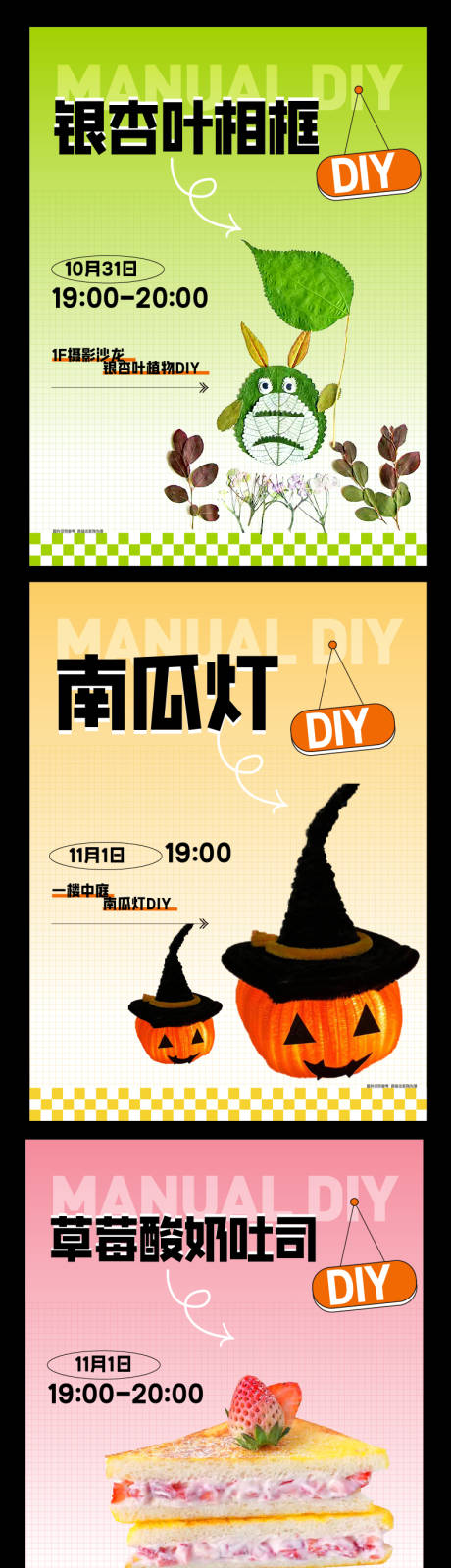 源文件下载【活动手工DIY海报】编号：58110022033592788