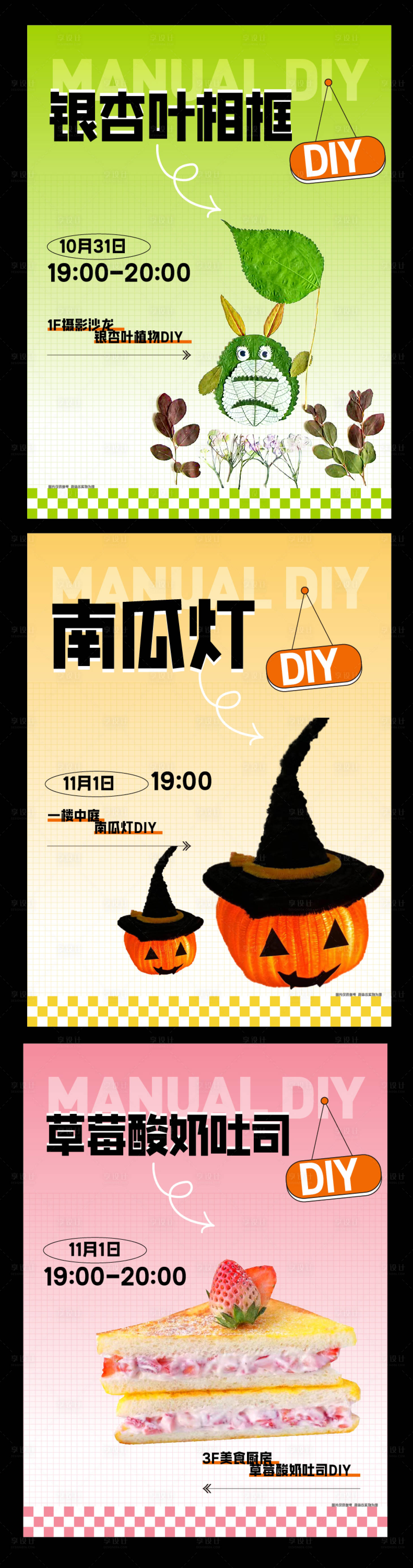 源文件下载【活动手工DIY海报】编号：58110022033592788