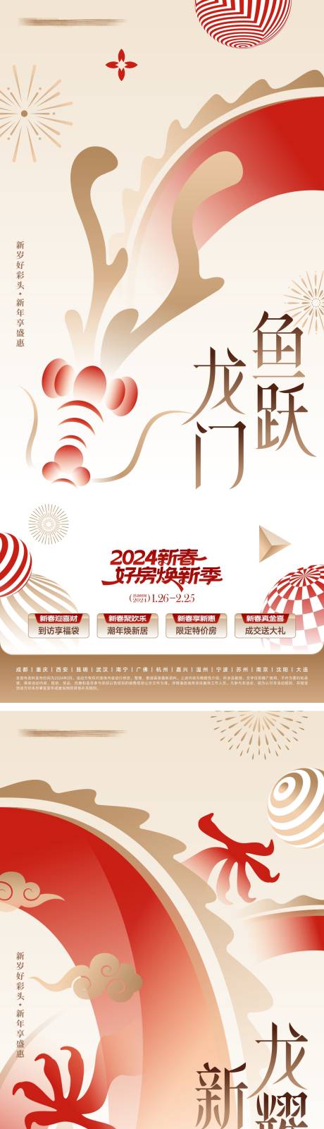 源文件下载【地产龙年三宫格海报】编号：73060021902582823