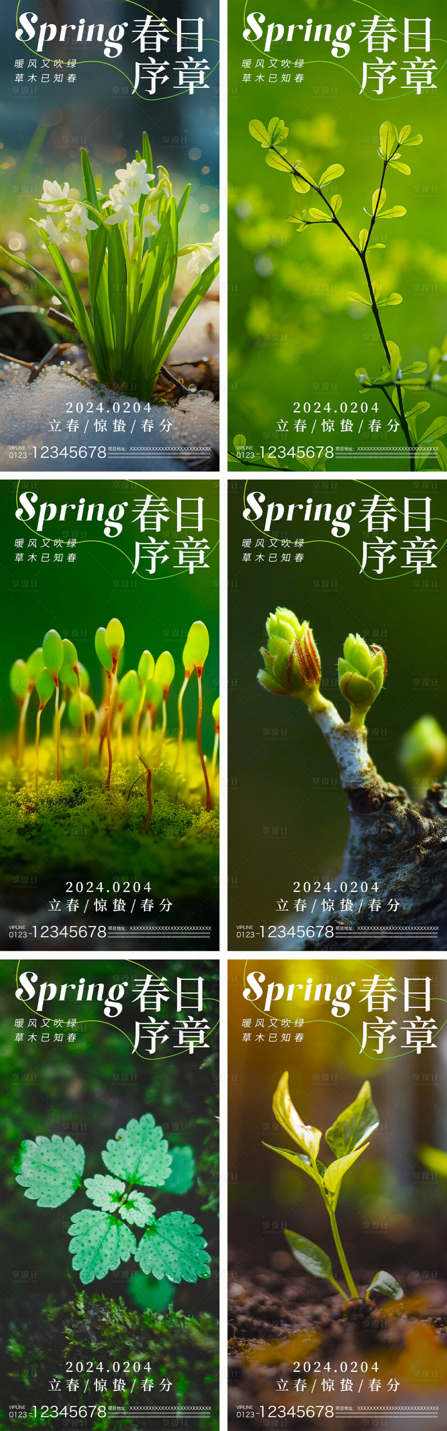 源文件下載【立春驚蟄春分節(jié)氣系列海報】編號：57260021900128479