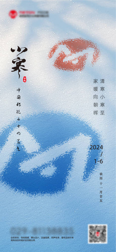 源文件下載【小寒】編號：18700022155107222