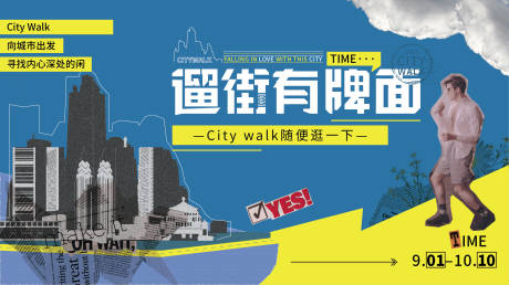 源文件下载【享设计】搜索编号：87280022215389688【城市潮流展板】