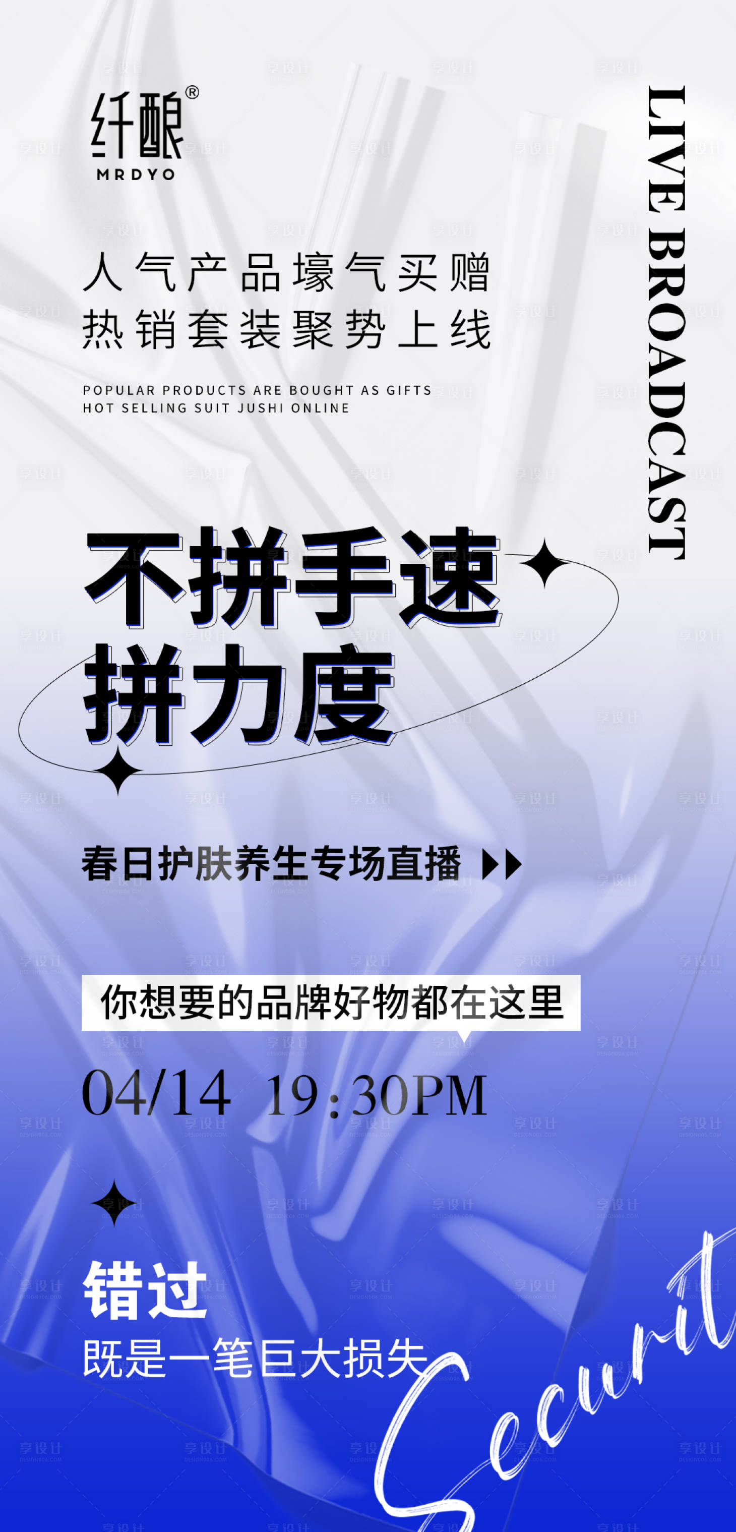 源文件下载【享设计】搜索编号：63540021951287603【酸性造势海报】