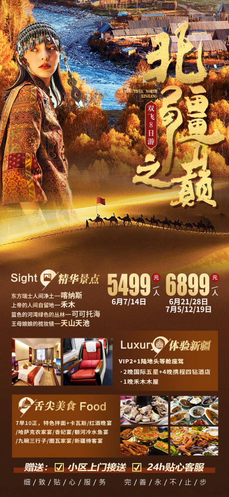 源文件下载【享设计】搜索编号：34670021794989031【北疆之巅旅游海报】