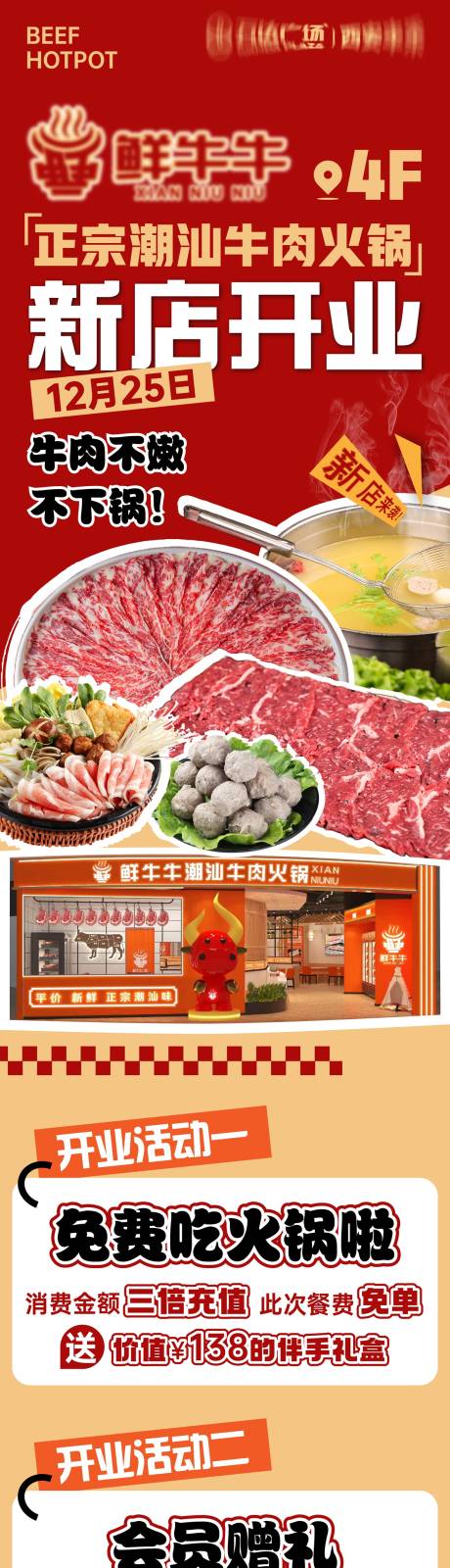 源文件下载【商业牛肉火锅开业宣传海报 】编号：55000022042754019