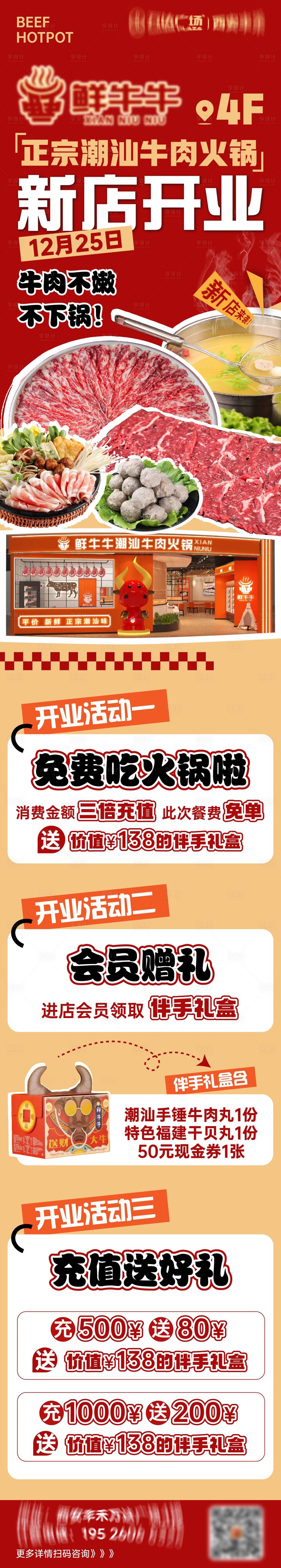 源文件下載【商業牛肉火鍋開業宣傳海報 】編號：55000022042754019