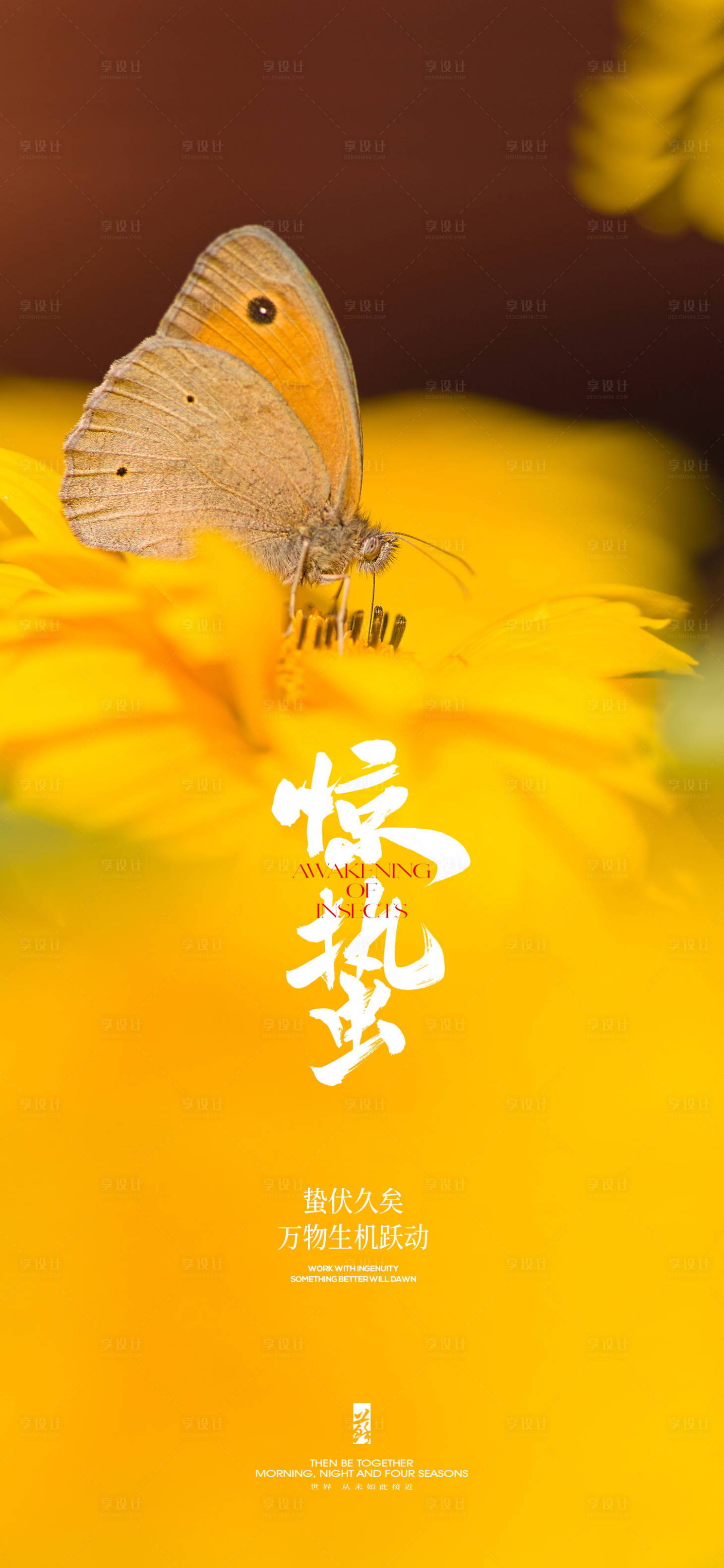 源文件下载【享设计】搜索编号：79080022006272376【惊蛰节气海报】
