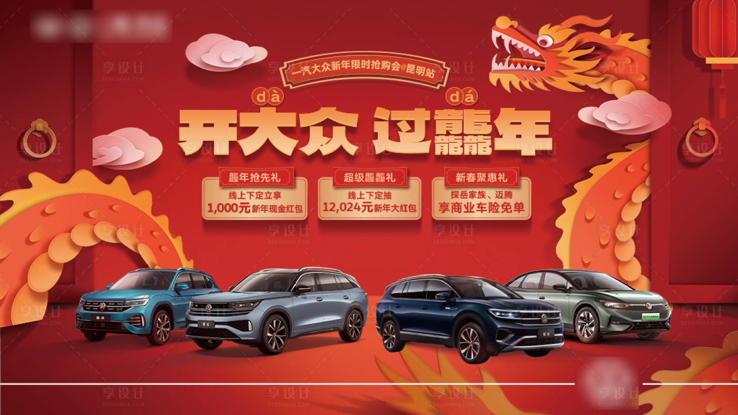 源文件下載【享設計】搜索編號：55790022045044233【汽車新年促銷背景板】