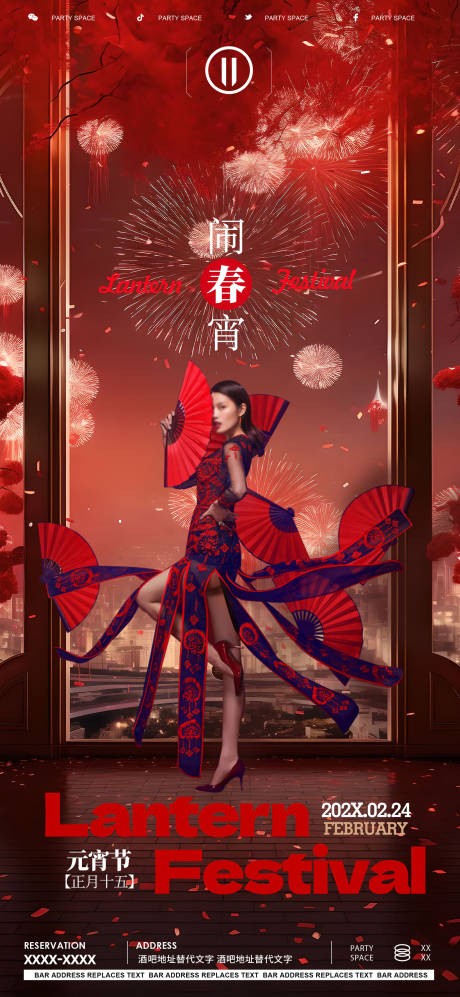 源文件下载【酒吧KTV元宵节海报】编号：95710022021709550