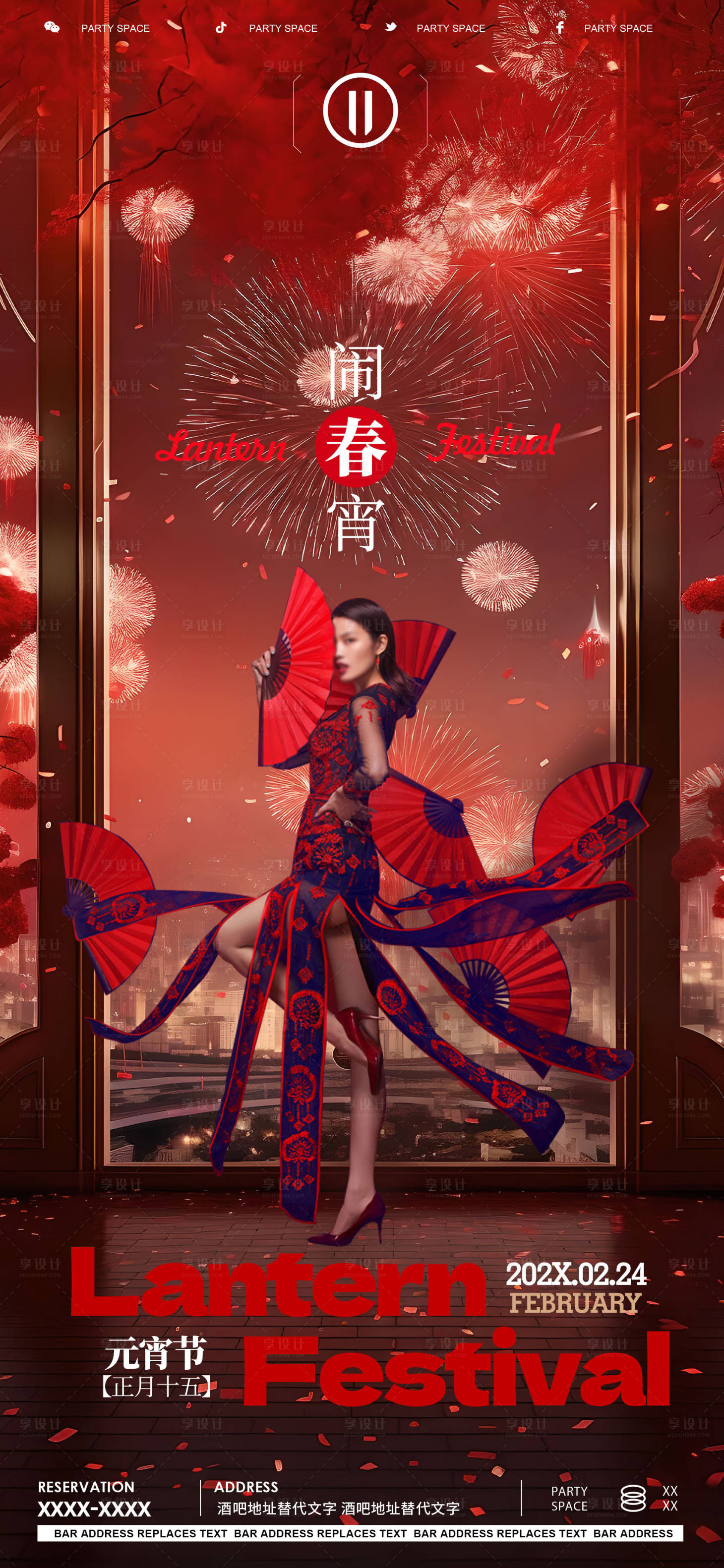 源文件下载【酒吧KTV元宵节海报】编号：95710022021709550