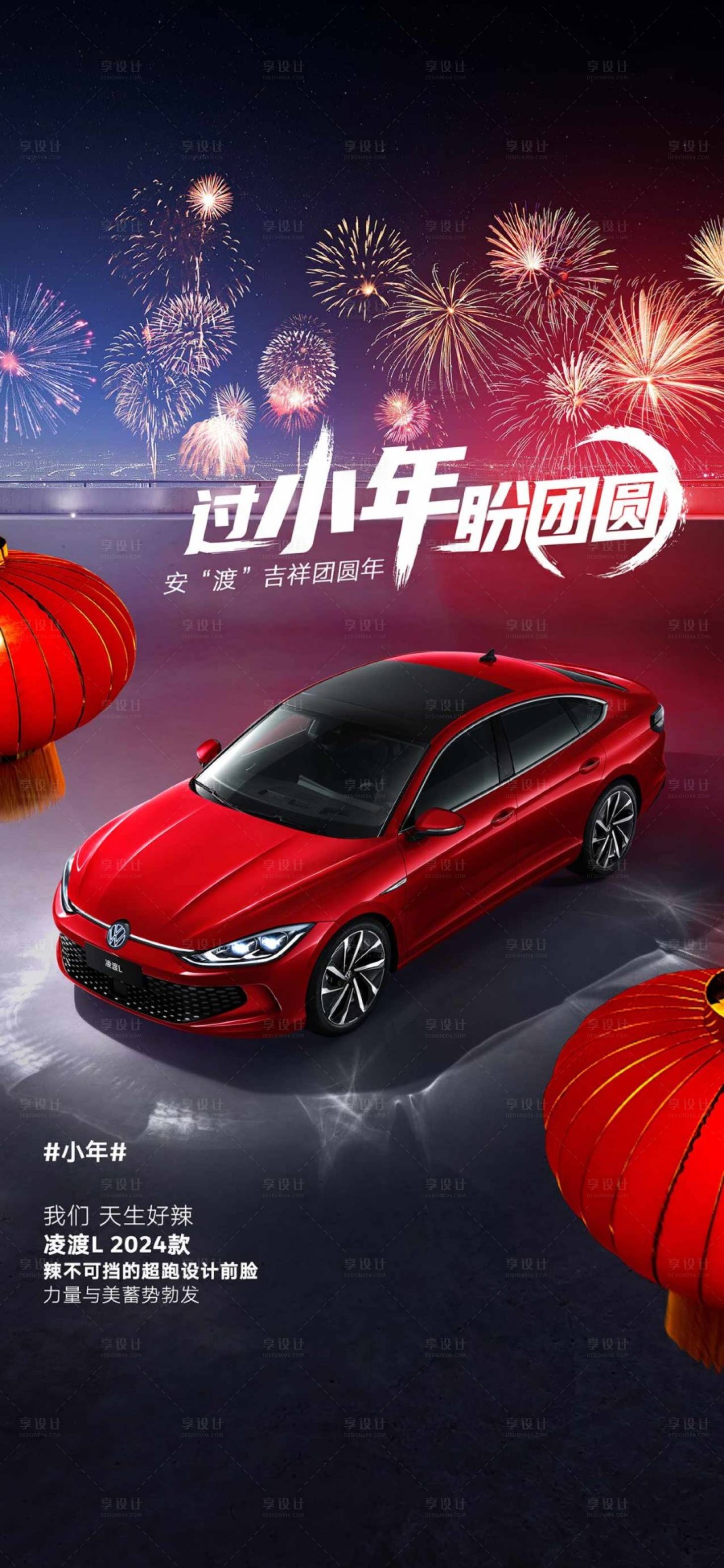 源文件下载【享设计】搜索编号：41640021983883985【小年汽车海报】