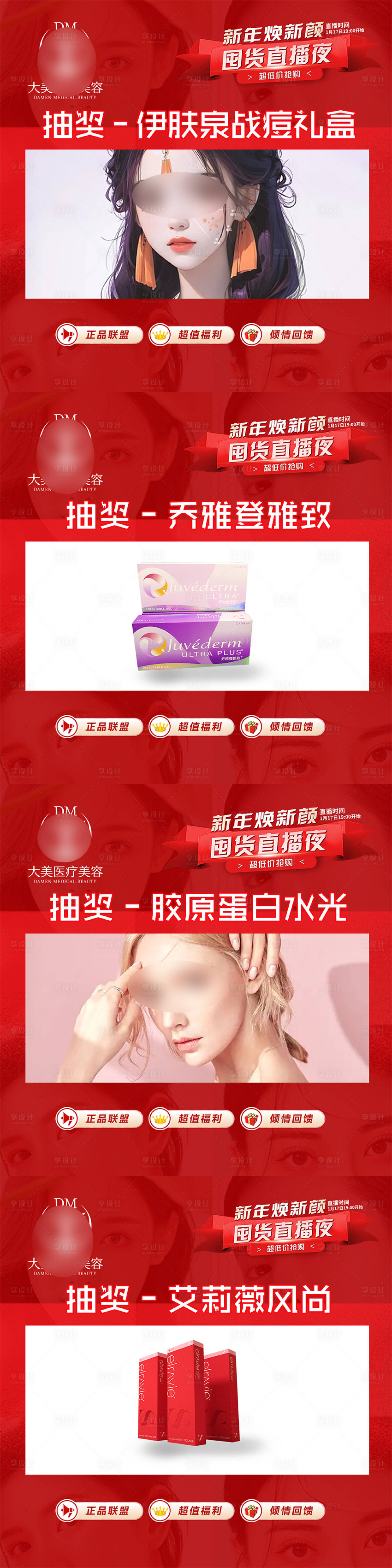 源文件下載【享設計】搜索編號：95520021959567605【醫美海報】