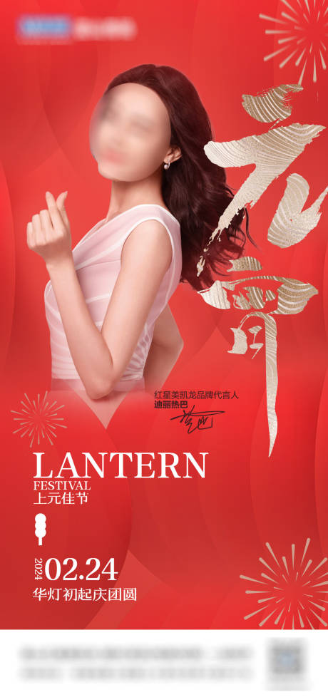 源文件下载【元宵节海报】编号：42090022098062423