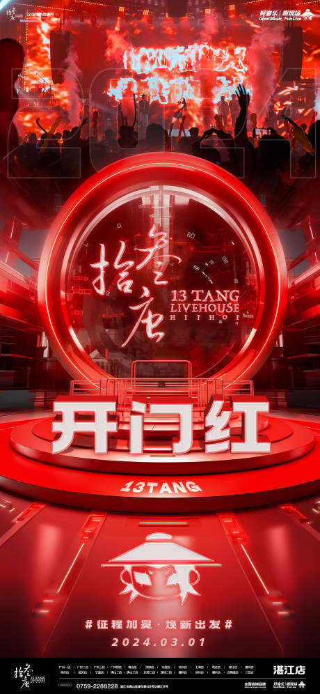 源文件下载【享设计】搜索编号：54470022222345634【酒吧三月开门红海报】