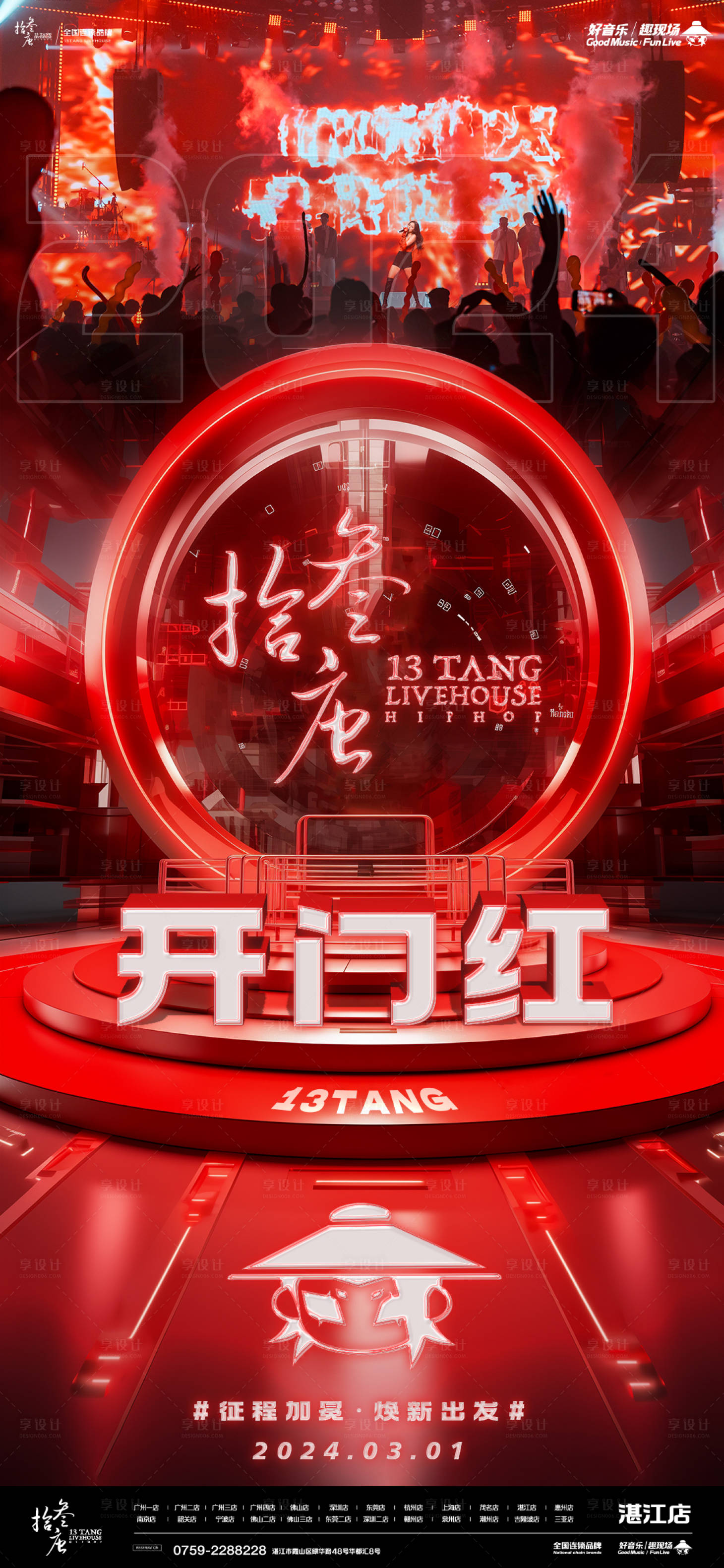 源文件下载【享设计】搜索编号：54470022222345634【酒吧三月开门红海报】