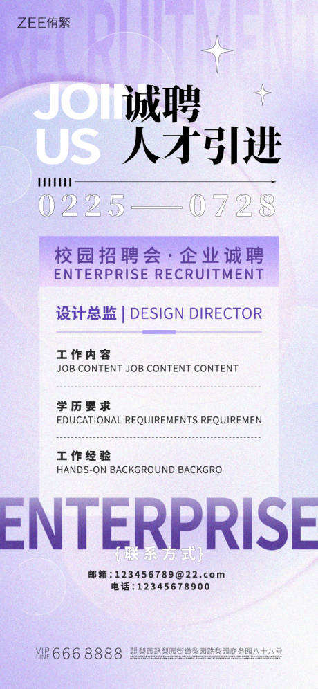 源文件下载【招聘海报】编号：67010022157821413