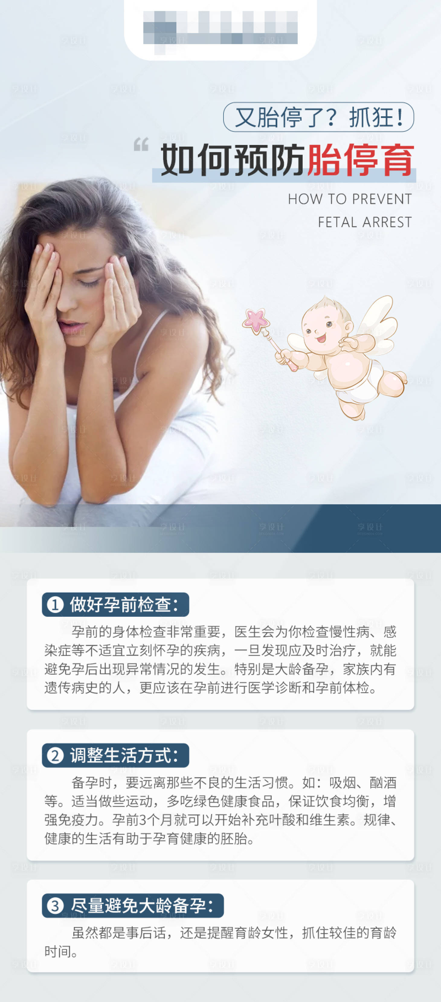 源文件下載【享設(shè)計】搜索編號：88520021936688965【如何預(yù)防胎停育】
