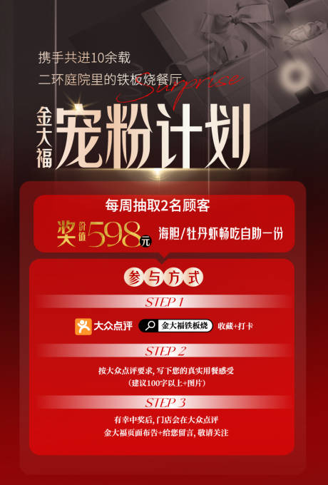 源文件下载【享设计】搜索编号：45480022063191242【大众点评餐厅宠粉计划】