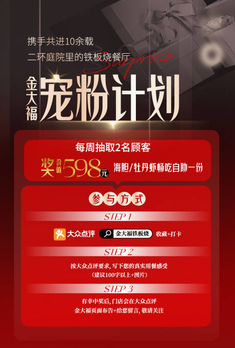 源文件下载【大众点评餐厅宠粉计划】编号：45480022063191242