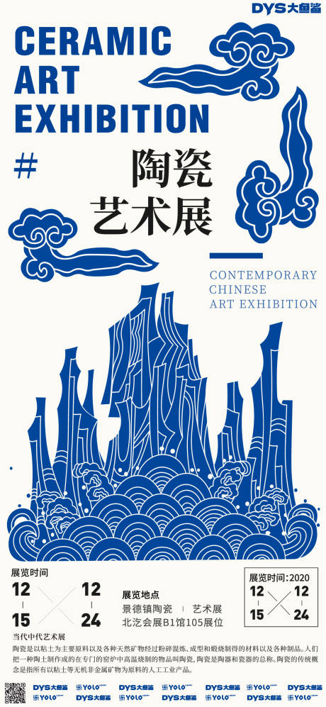 源文件下载【享设计】搜索编号：88390022170739409【陶瓷艺术展海报】