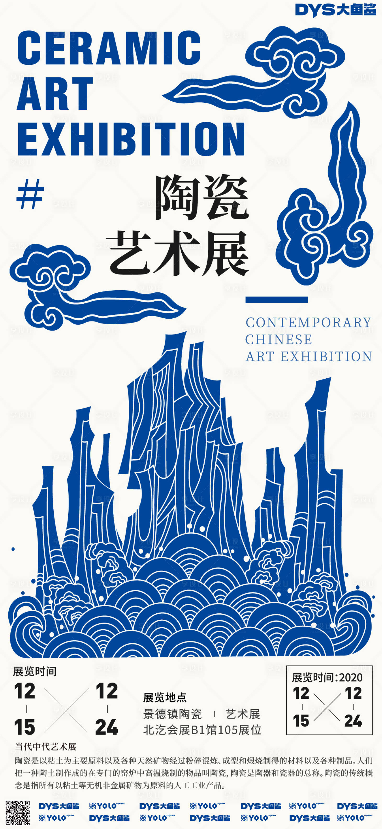 源文件下载【享设计】搜索编号：88390022170739409【陶瓷艺术展海报】
