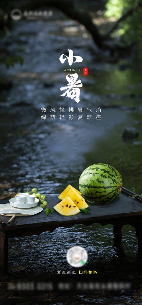源文件下载【小暑节气海报】编号：13940022005688931