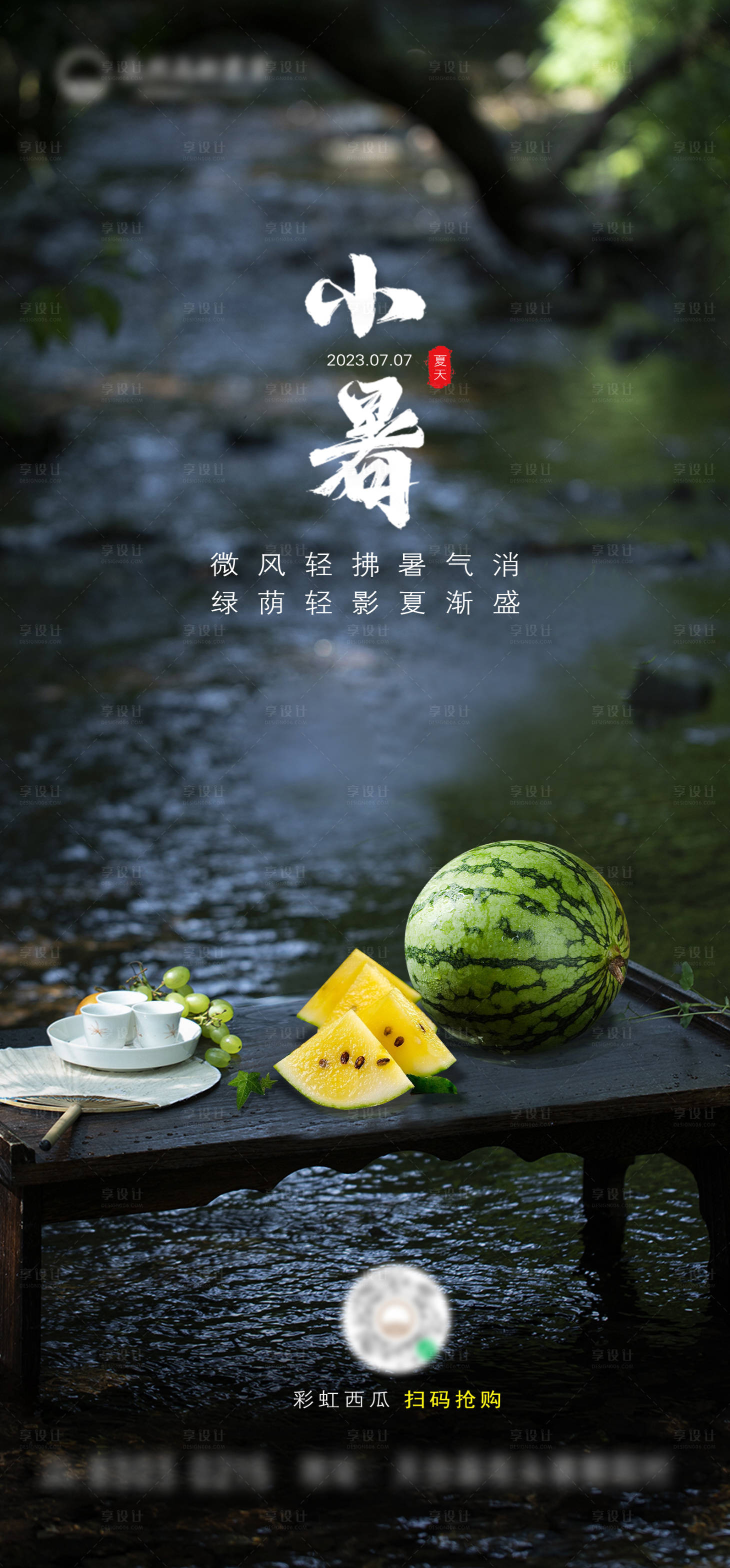 源文件下載【享設計】搜索編號：13940022005688931【小暑節氣海報】