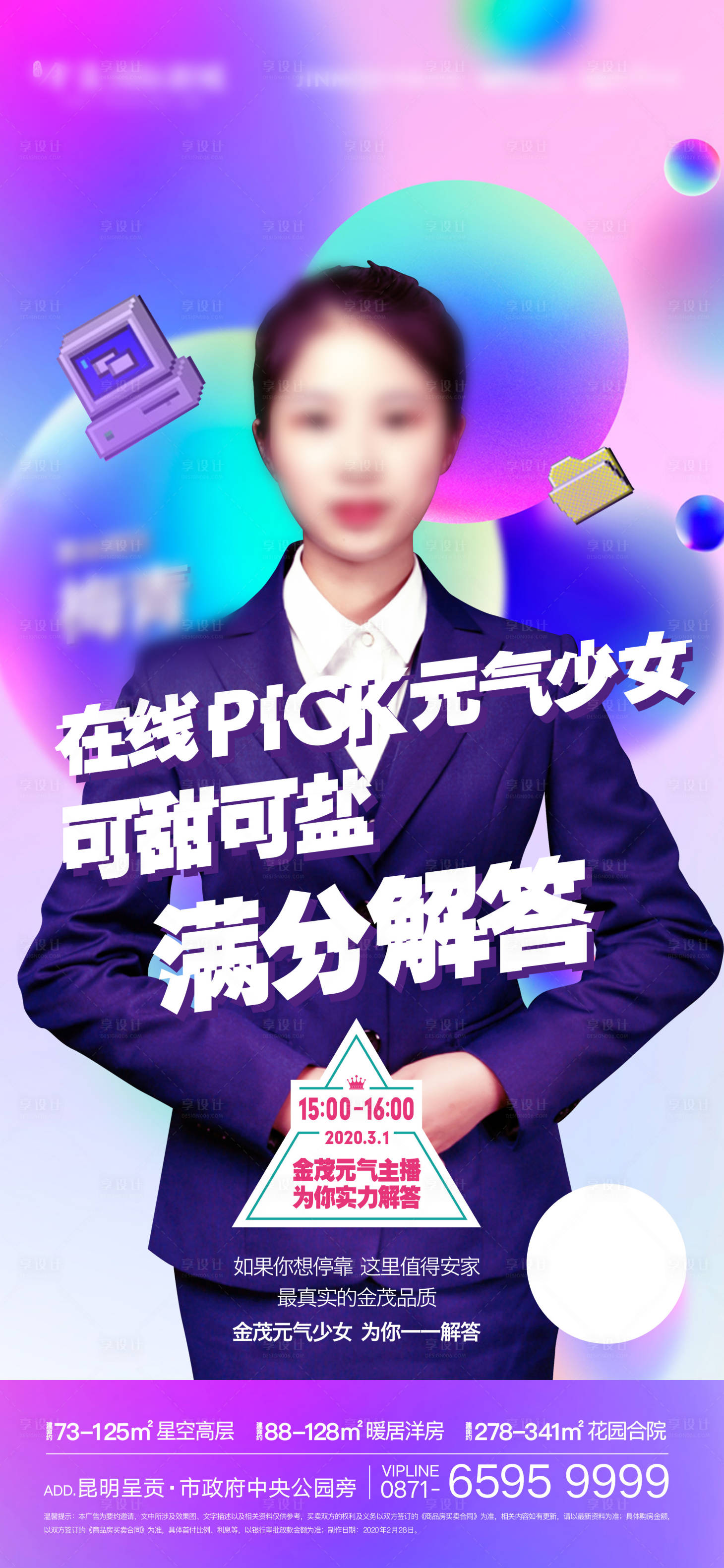 源文件下載【享設(shè)計(jì)】搜索編號(hào)：16020022095185521【地產(chǎn)人物直播海報(bào)】