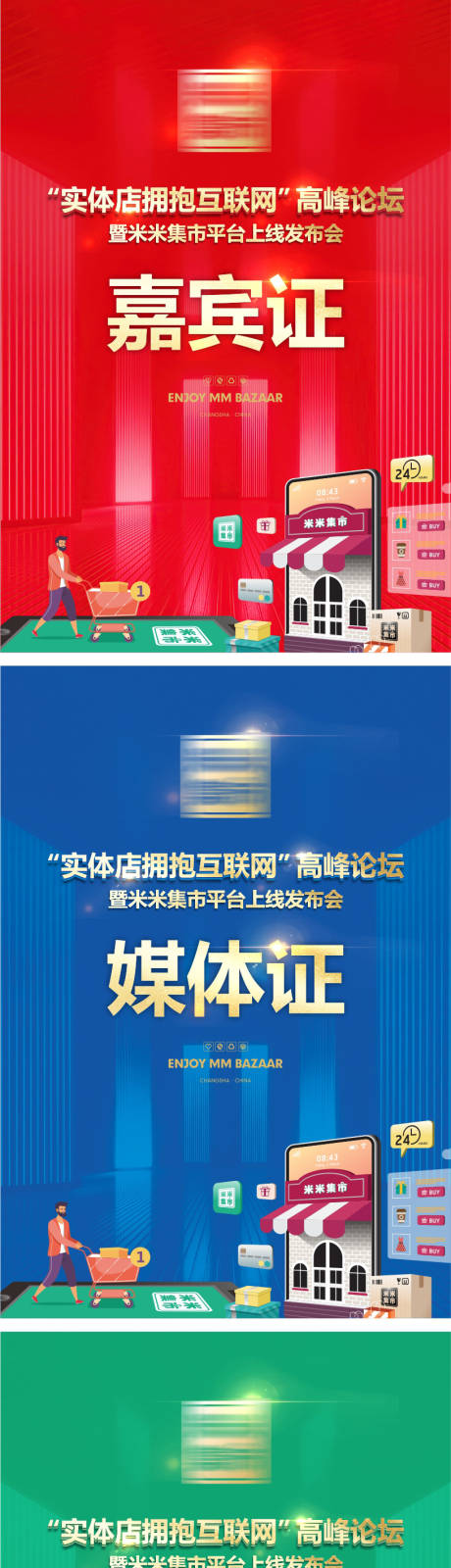 源文件下载【活动工作证】编号：49540021999776226