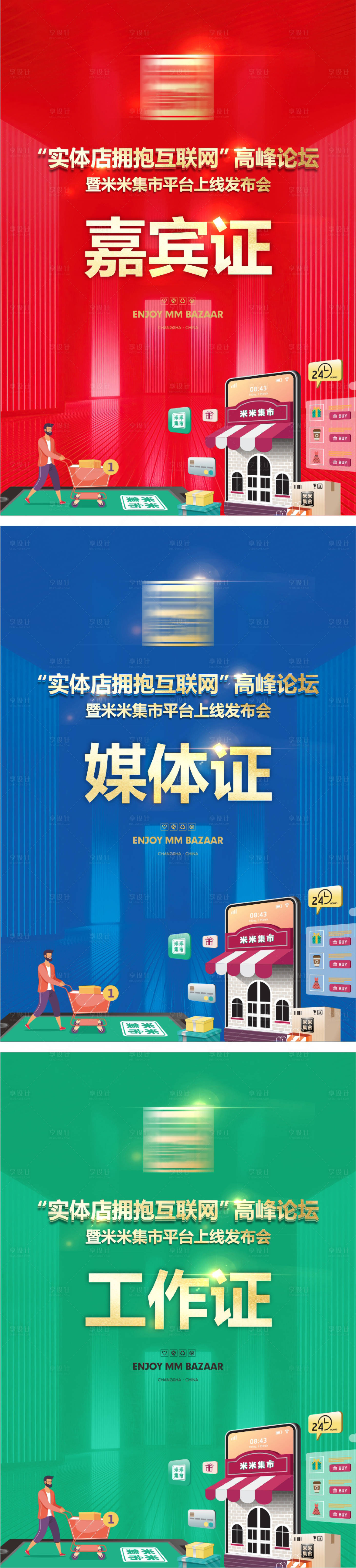 源文件下載【活動工作證】編號：49540021999776226