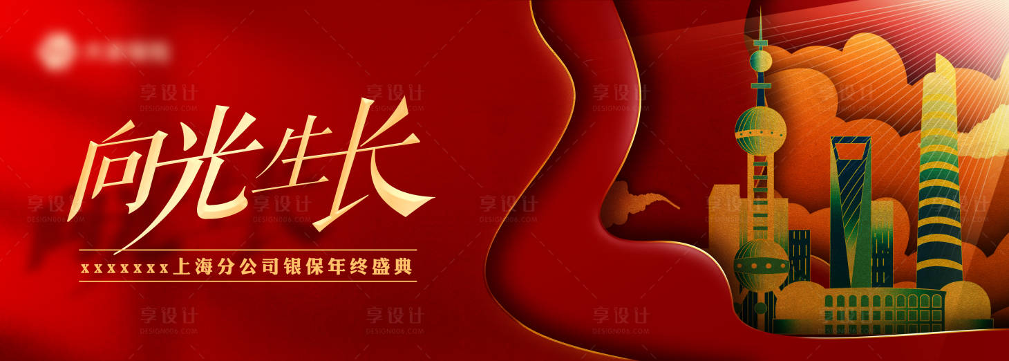 源文件下載【享設(shè)計】搜索編號：95450021852173277【上海年會會議論壇培訓(xùn)背景板】