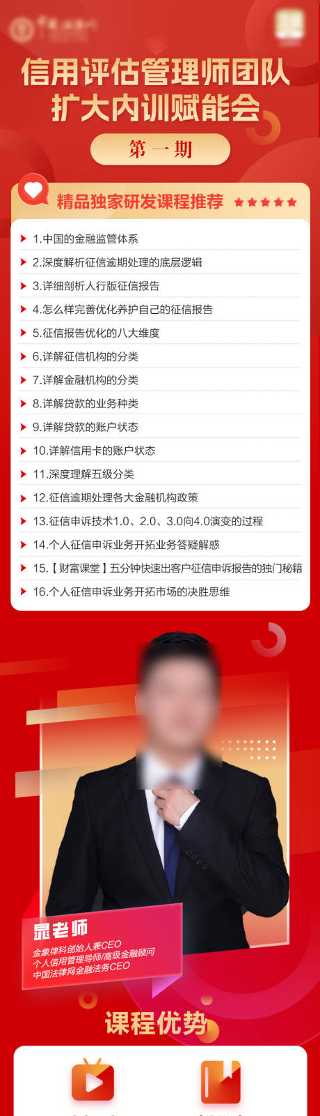 源文件下载【金融课程活动长图】编号：20270022116032681
