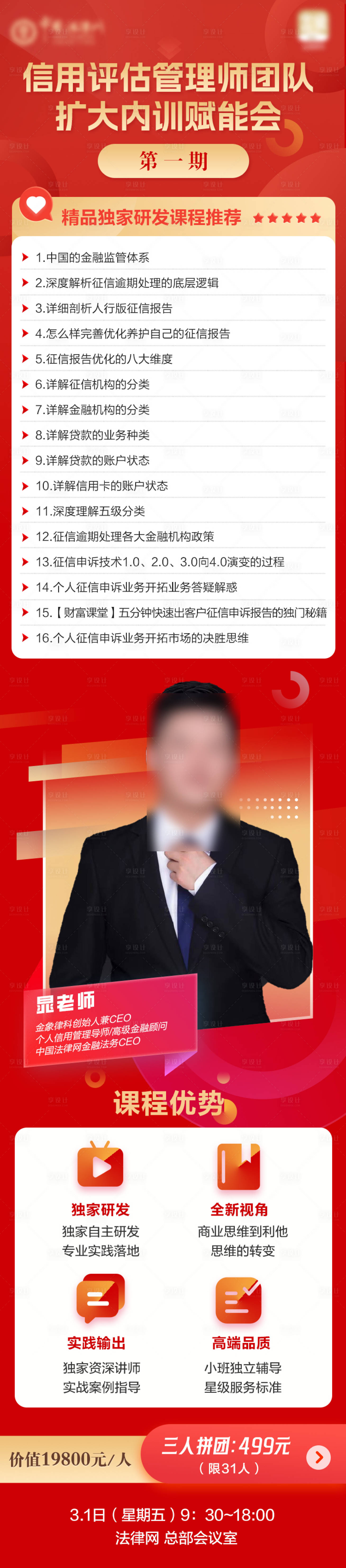 源文件下载【享设计】搜索编号：20270022116032681【金融课程活动长图】