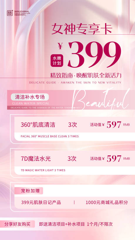 源文件下载【38女神节活动海报】编号：53890022138521038