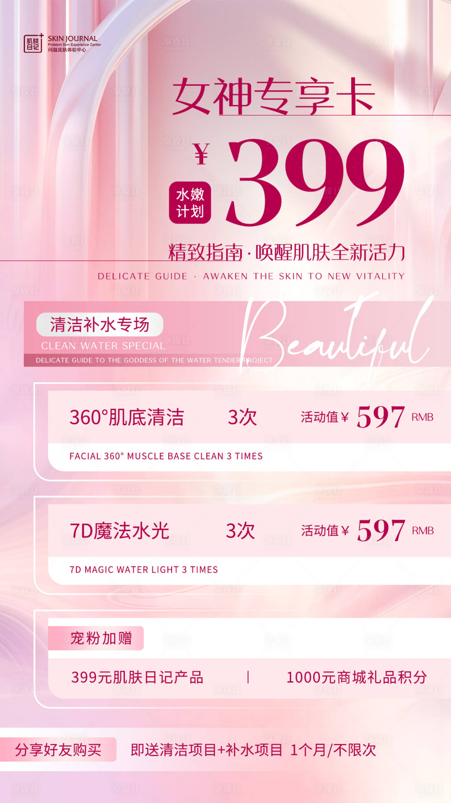 源文件下載【享設計】搜索編號：53890022138521038【38女神節活動海報】
