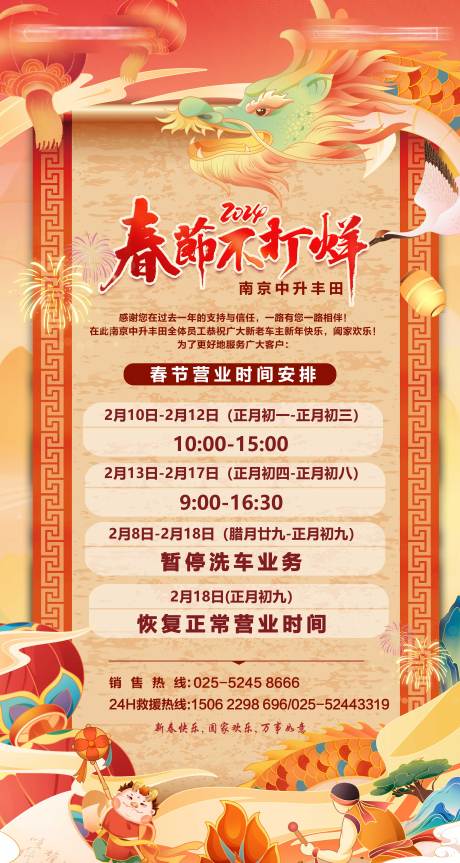 源文件下载【春节营业时间海报】编号：69010021853516575