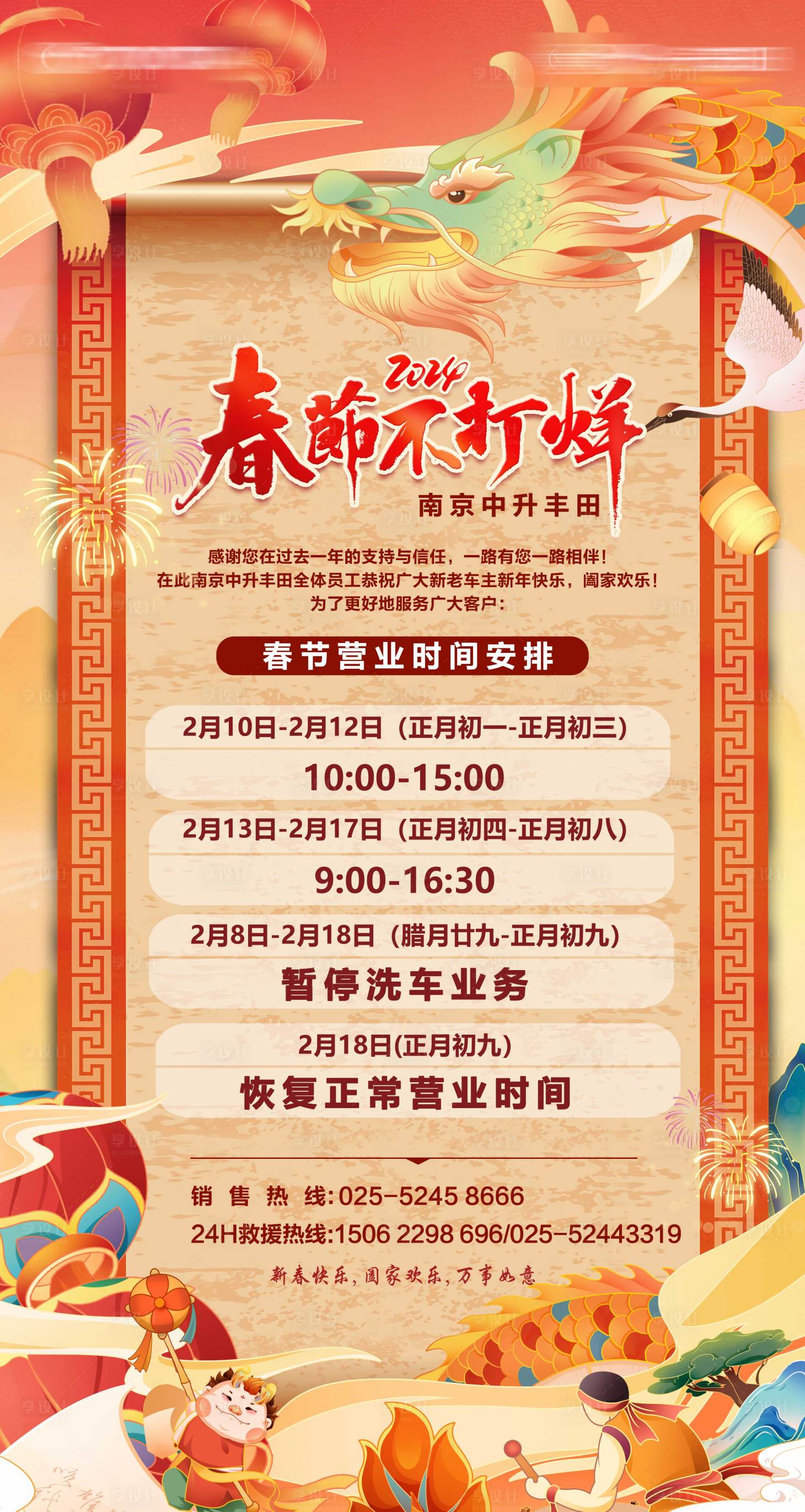 源文件下载【享设计】搜索编号：69010021853516575【春节营业时间海报】