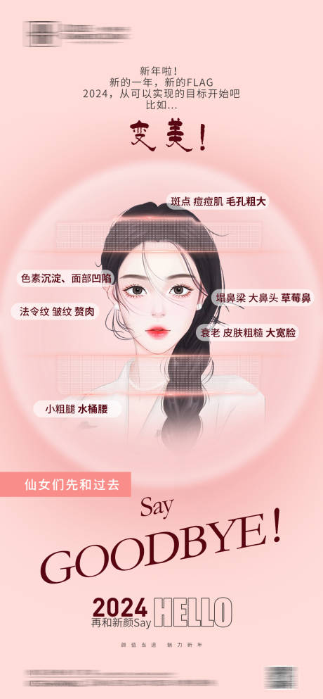 源文件下载【新年医美项目宣传海报】编号：93070021873438286