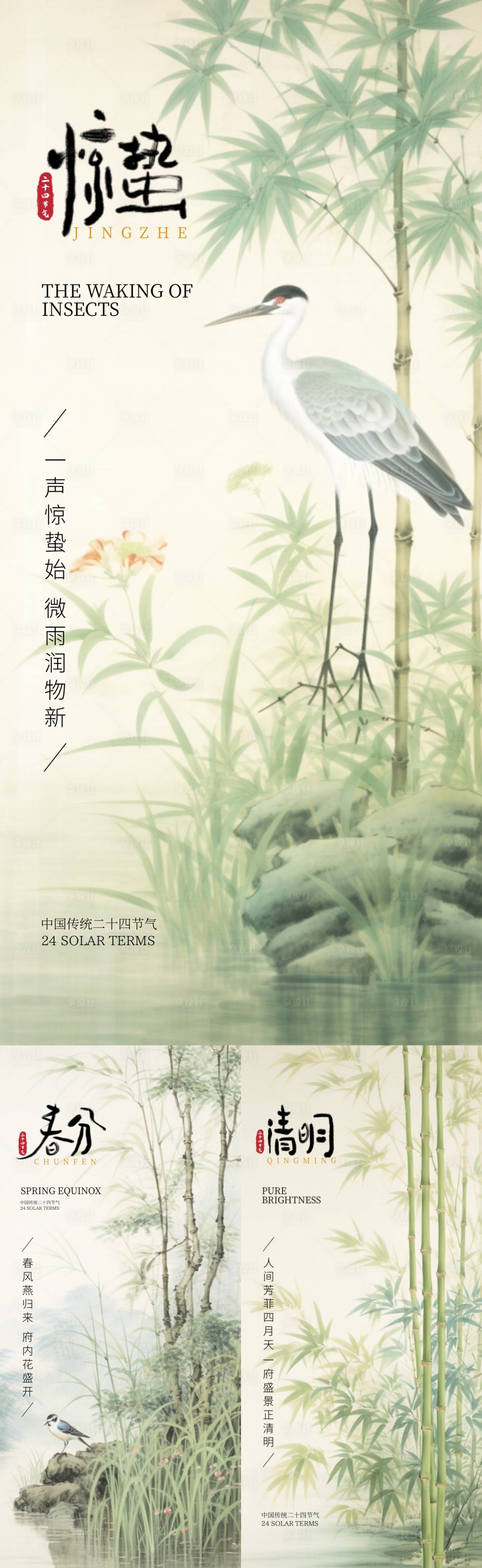 源文件下載【享設計】搜索編號：50690022186575283【驚蟄春分清明節氣海報】