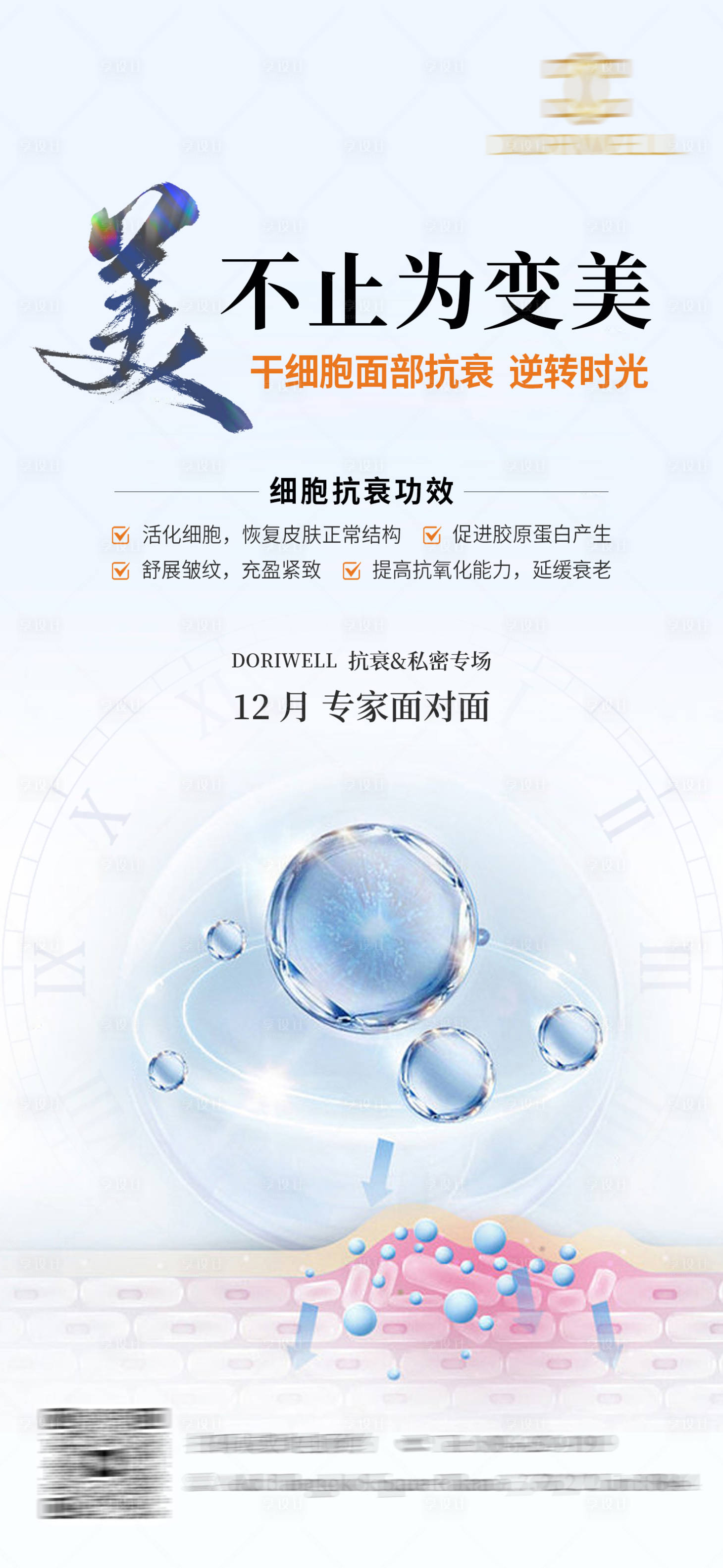 源文件下載【享設計】搜索編號：54700021902409693【干細胞抗衰老海報】