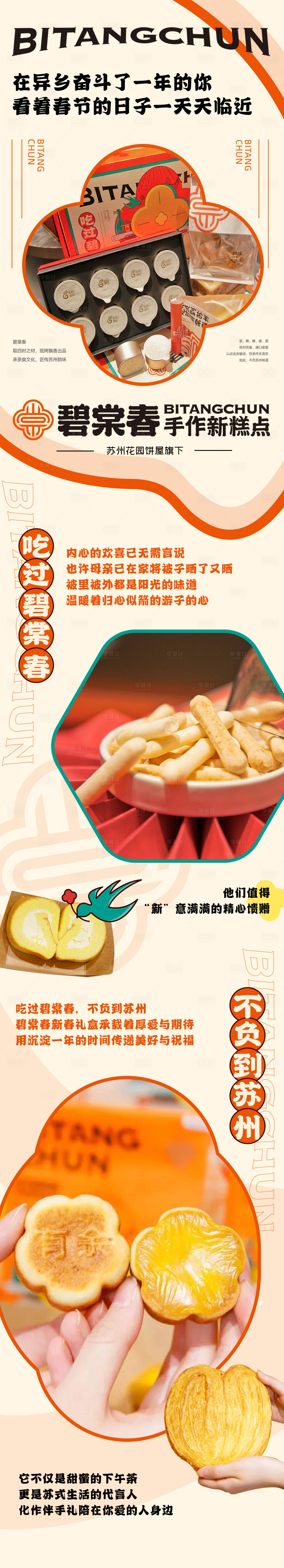 源文件下载【美食长图】编号：11520021881254340