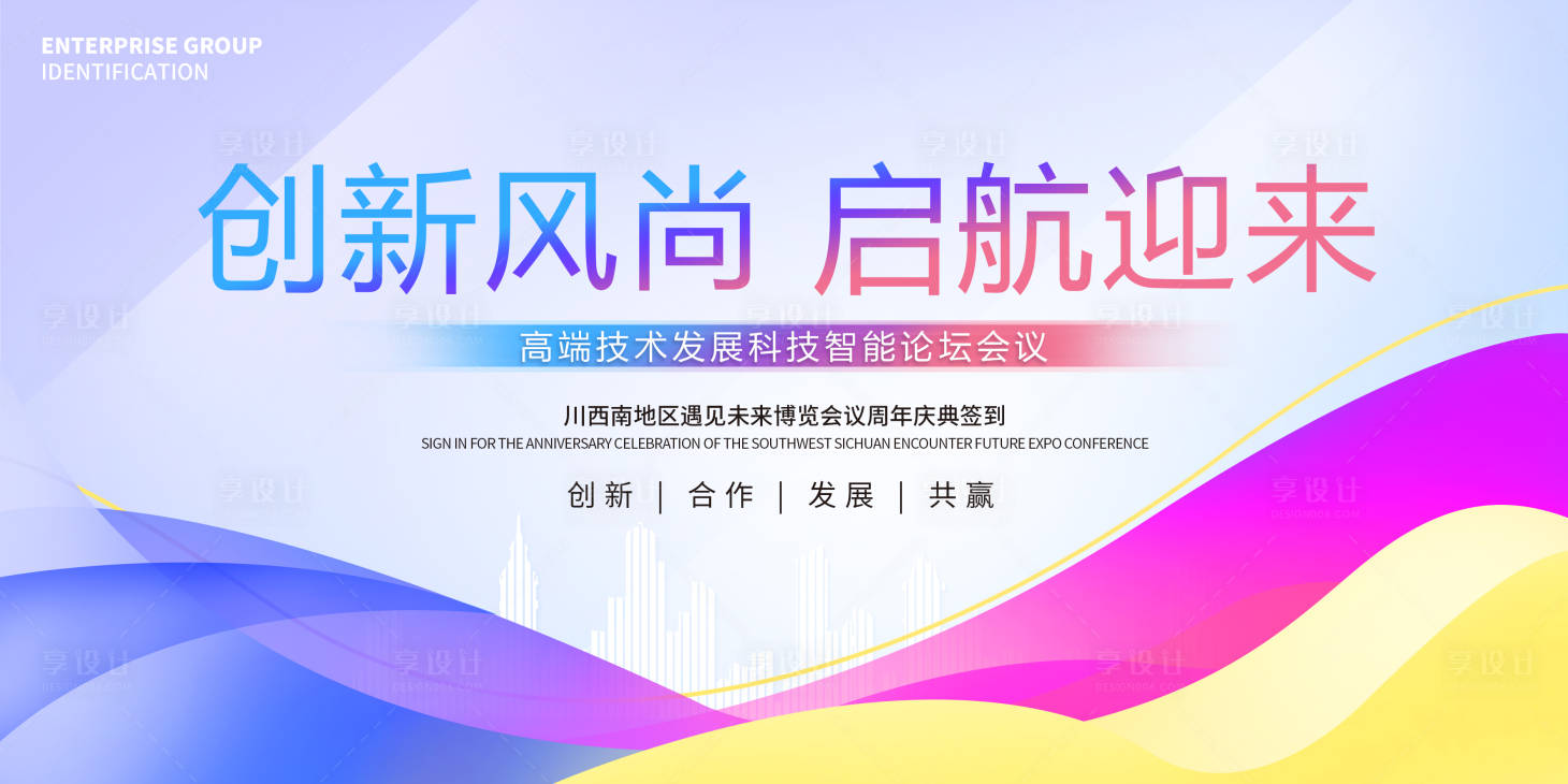 源文件下載【享設計】搜索編號：22720021871527479【會議背景板】