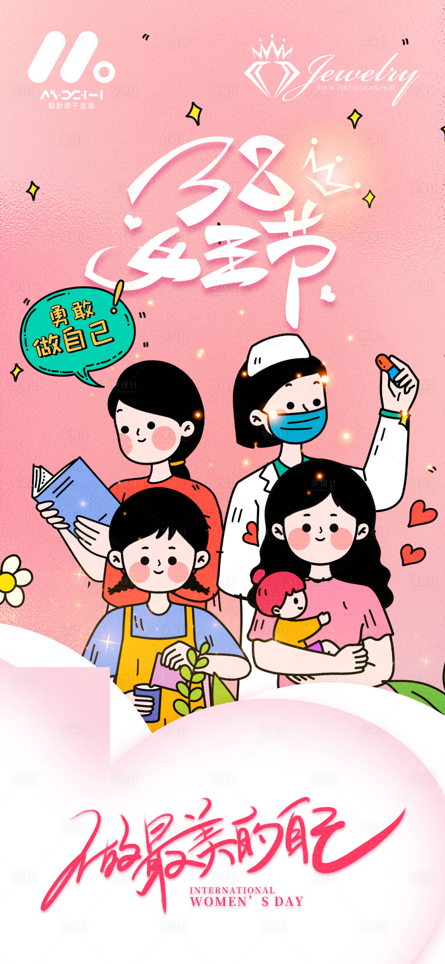 源文件下载【女神节海报】编号：66960022117343422