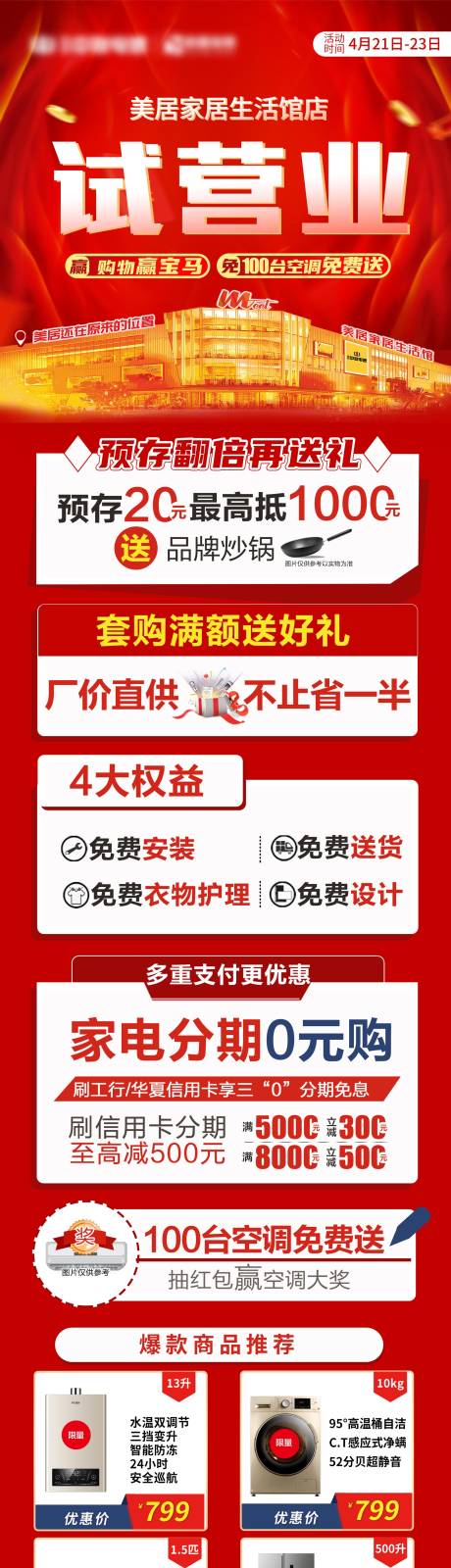 源文件下载【享设计】搜索编号：58880022208254262【试营业海报】