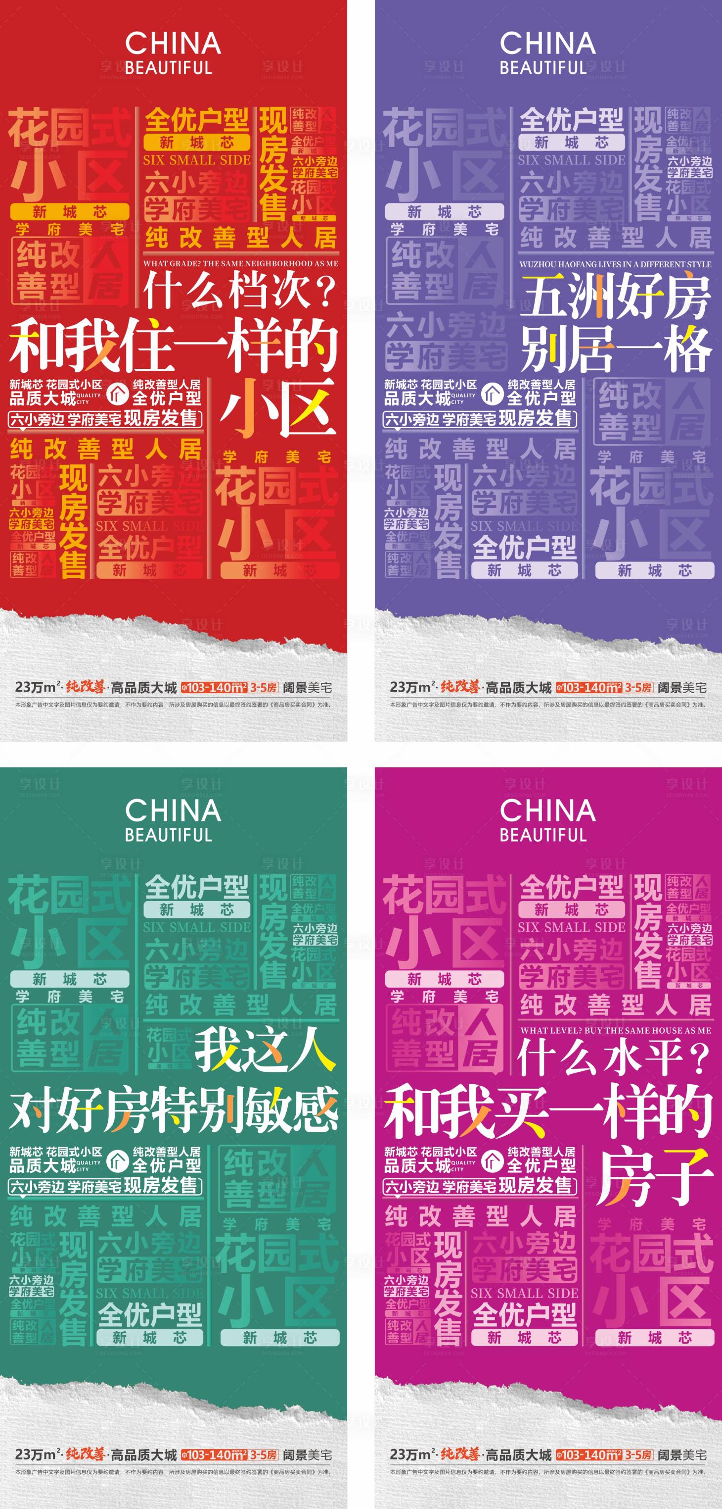 源文件下载【地产狂飙系列海报】编号：72440022016353677