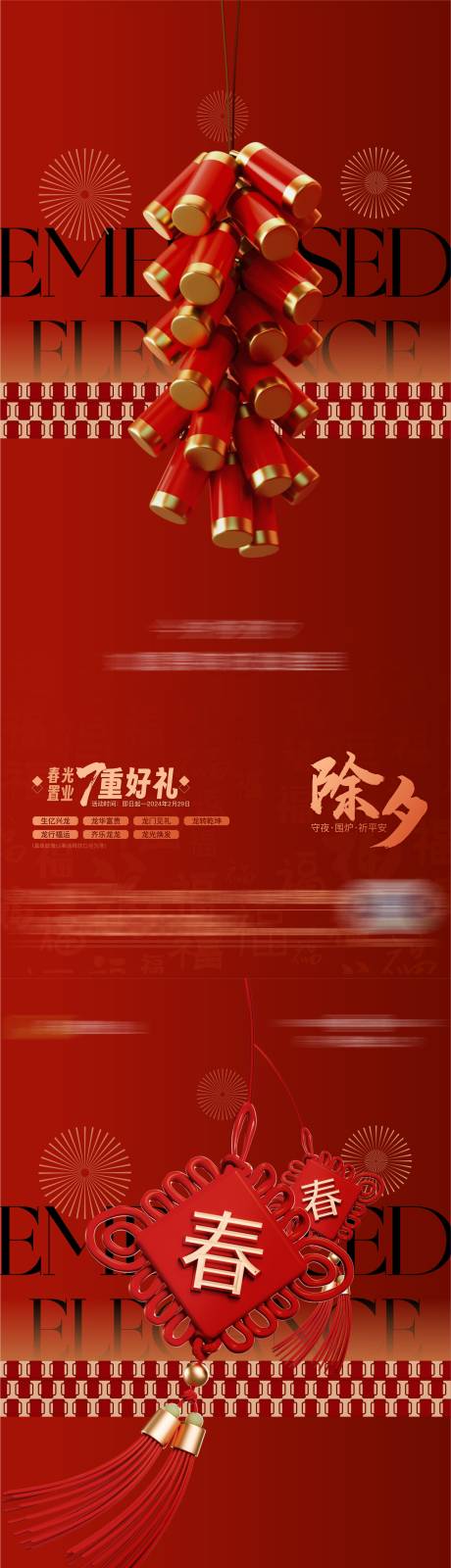 源文件下載【享設(shè)計(jì)】搜索編號(hào)：74700021849674162【除夕年俗海報(bào)】