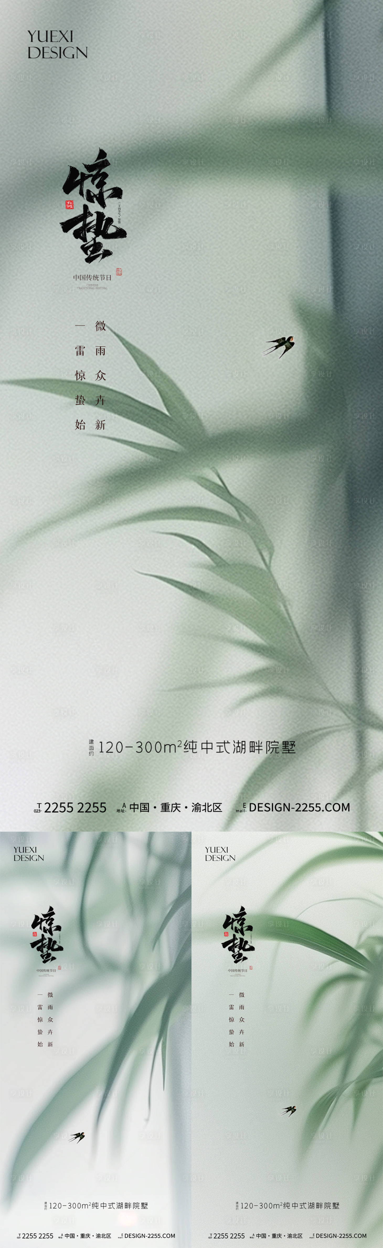 源文件下載【享設計】搜索編號：22570022125614243【地產驚蟄節氣系列海報】
